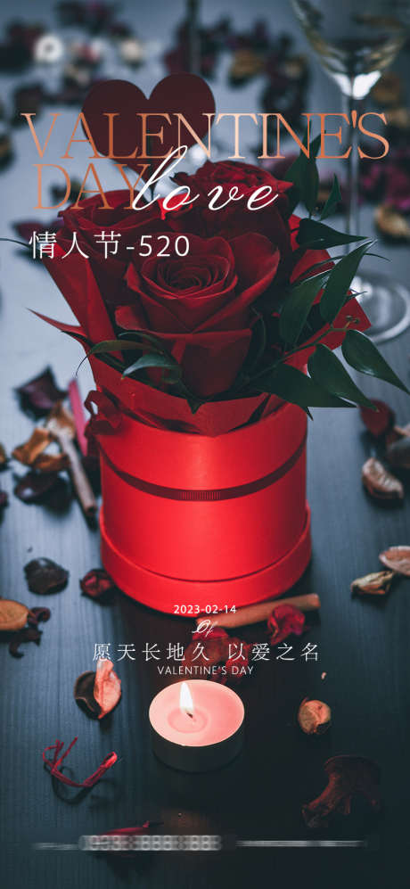 情人节浪漫海报_源文件下载_PSD格式_810X1755像素-爱情,热烈,温馨,浪漫,玫瑰,520,情人节,公历节日,地产,海报-作品编号:2024012114572177-志设-zs9.com