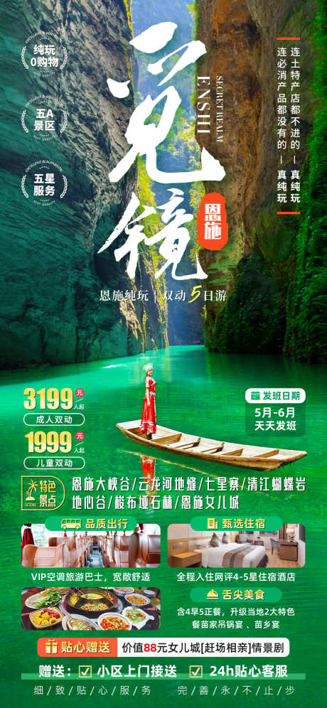 觅镜恩施旅游海报_源文件下载_PSD格式_1125X2436像素-旅游,恩施,恩施女儿城,梭布垭石林,地心谷,清江蝴蝶岩,七星寨,云龙河地缝,恩施大峡谷-作品编号:2024012115287316-素材库-www.sucai1.cn