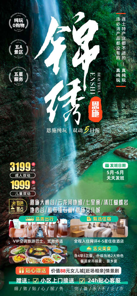 湖北恩施旅游海报_源文件下载_PSD格式_1125X2436像素-海报,旅游,恩施女儿城,梭布垭石林,地心谷,清江蝴蝶岩,七星谷,云龙河地缝,恩施大峡谷-作品编号:2024012115281955-素材库-www.sucai1.cn