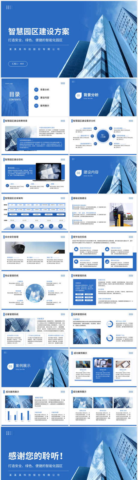 蓝色简约智慧园区建设解决方案ppt_源文件下载_其他格式格式_1920X5115像素-解决方案,智慧化方案,智能化,智慧园区ppt,方案ppt,ppt,智慧,园区方案,智慧园区-作品编号:2024012116581887-志设-zs9.com