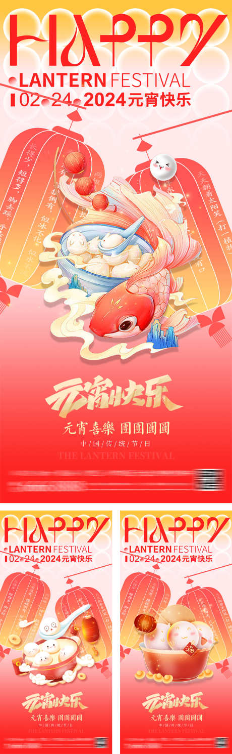 元宵节潮流时尚插画海报_源文件下载_PSD格式_1200X3886像素-系列,正月十五,团圆,插画,年俗,灯笼,锦鲤,汤圆,元宵节,喜庆,春节,除夕,新年,2024,中国传统节日,海报-作品编号:2024012119254217-素材库-www.sucai1.cn