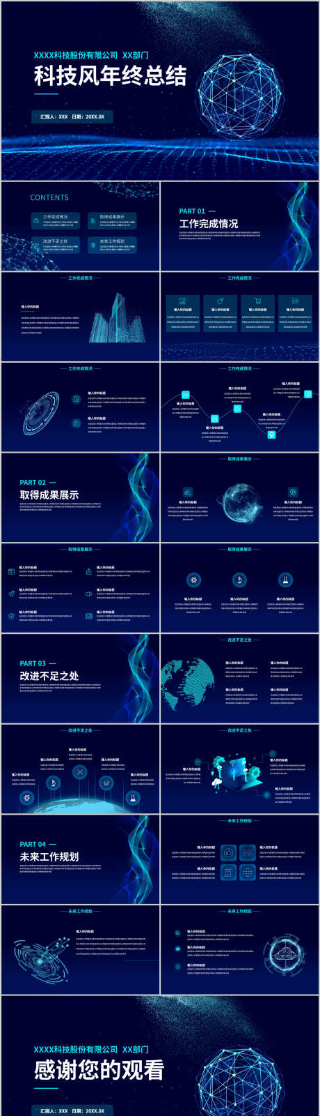 暗色科技风年终总结部门总结ppt_源文件下载_其他格式格式_1512X5541像素-工作总结,部门总结,工作成果,工作计划,未来规划,改进不足,工作汇报,年终总结,科技风ppt,暗色ppt-作品编号:2024012112089580-素材库-www.sucai1.cn