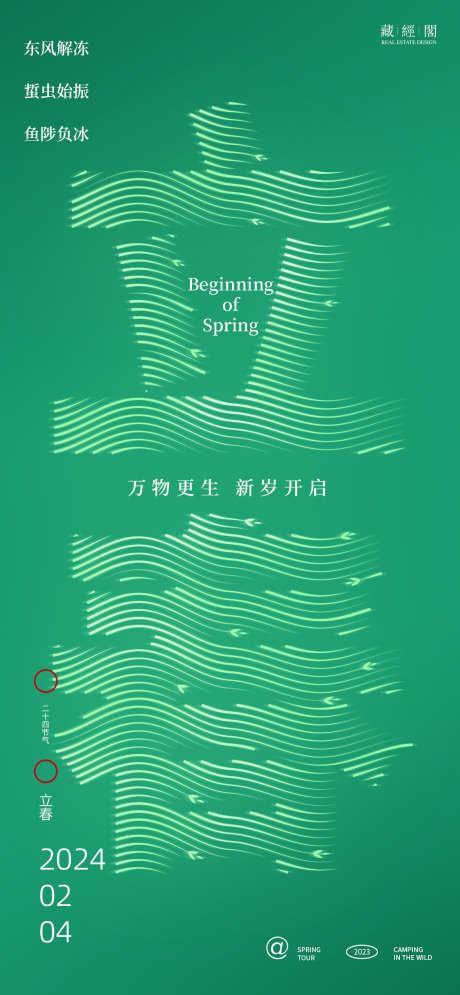 立春线条字体海报_源文件下载_PSD格式_1126X2436像素-节气海报,春,新生,叶子,线条,字体设计,立春-作品编号:2024012112367782-素材库-www.sucai1.cn