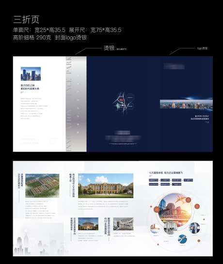 地产三折页手册_源文件下载_AI格式_2392X2832像素-手册,三折页,地产,城市,户型,价值点-作品编号:2024012211361162-志设-zs9.com