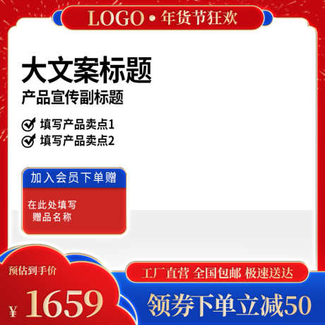 红蓝电商淘宝促销活动主图直通车_源文件下载_PSD格式_800X800像素-直通车,促销主图,年货节,年货节主图,主图模板,活动主图,电商主图,淘宝主图,主图-作品编号:2024012215254853-志设-zs9.com