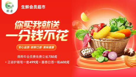 生鲜美食食品电商活动banner海报_源文件下载_PSD格式_1280X720像素-牛奶,早餐,蔬菜,促销,食品,白酒,粮油,生鲜,大促,banner,淘宝海报,海报,电商-作品编号:2024012215443913-素材库-www.sucai1.cn