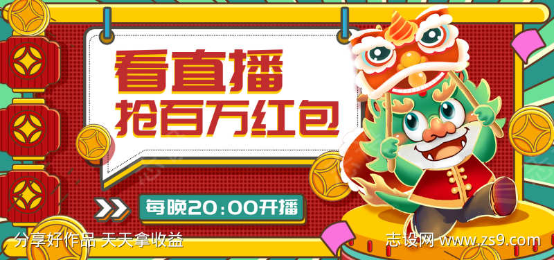 新年直播海报banner