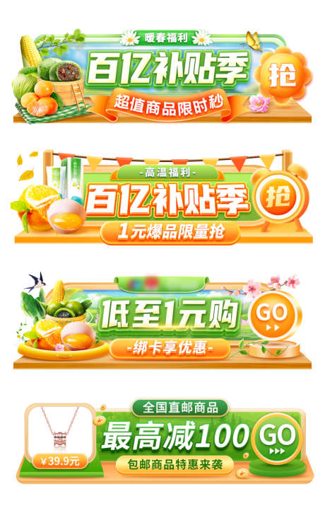 春季胶囊banner_源文件下载_PSD格式_800X1260像素-生鲜电商,异形,banner,胶囊,活动入口,限时抢,1元购,百亿补贴,秋天,春天-作品编号:2024012216431410-素材库-www.sucai1.cn