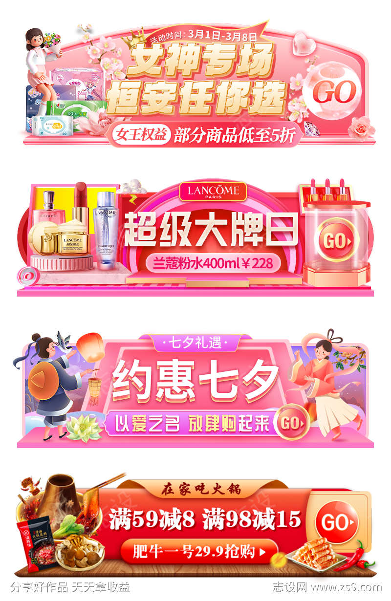 粉色胶囊banner