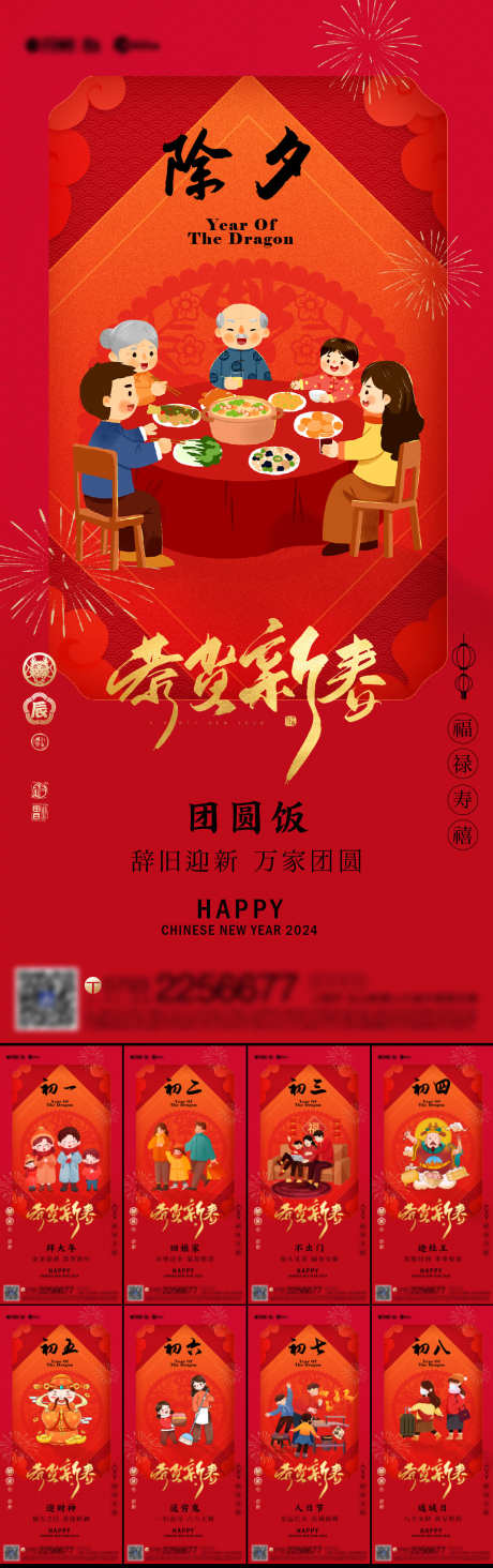 春节系列海报_源文件下载_1070X3405像素-除夕,春节,新年,过年,年俗-作品编号:2024012209552807-志设-zs9.com