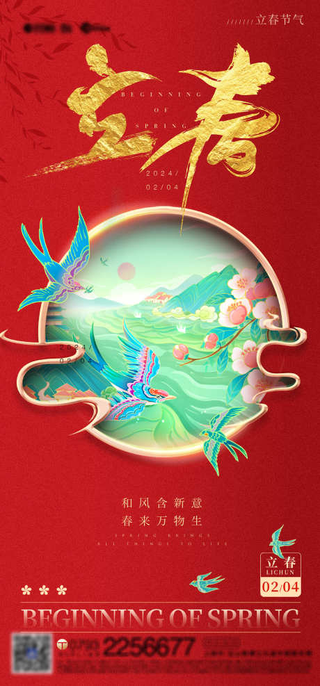 红色国风立春海报_源文件下载_1299X2788像素-新年,立春,节气,海报,二十四节气-作品编号:2024012210223536-素材库-www.sucai1.cn