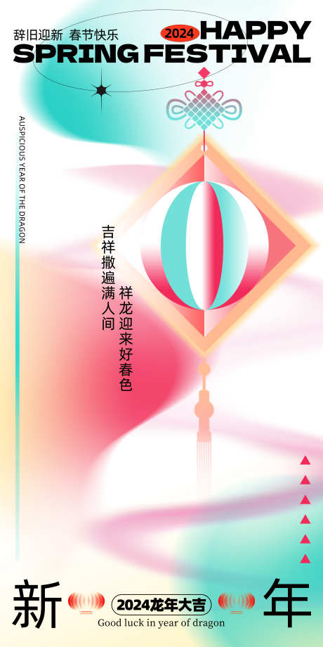 元旦创意海报龙年_源文件下载_PSD格式_3000X6000像素-龙年,元旦,创意,海报,插画,几何-作品编号:2024012222222705-素材库-www.sucai1.cn