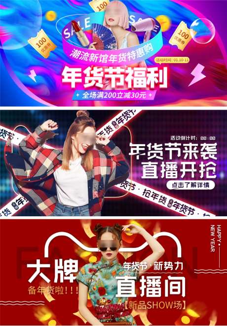 直播banner设计_源文件下载_PSD格式_1920X2756像素-宣传图,主图,背景板,年货,年终,促销,活动,预售,直播间,banner,电商海报-作品编号:2024012017287609-志设-zs9.com