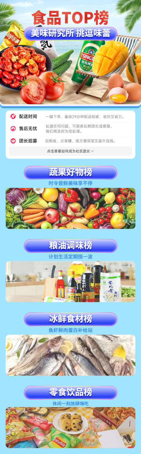 食品TOP榜_源文件下载_PSD格式_750X2400像素-场景,沙滩,夏季,电商,商超,超市,排行榜,TOP榜,美食,零食,水产,粮油,蔬果-作品编号:2024012218073530-素材库-www.sucai1.cn