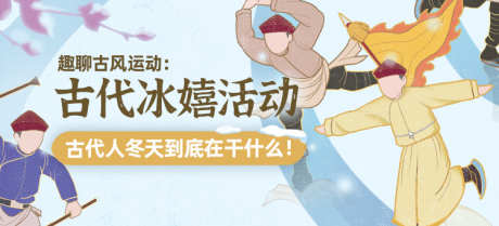 国风文创冰嬉古代滑冰banner_源文件下载_PSD格式_750X340像素-插画,雪,冬天,滑冰,古代,冰嬉,文创,国风,banner,海报,电商-作品编号:2024012315063140-素材库-www.sucai1.cn