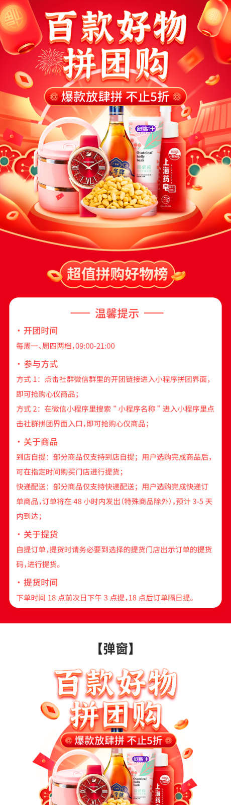 年货节拼团购_源文件下载_PSD格式_750X3830像素-弹窗,大促,优惠,折扣,红包,金币,灯笼,新年,新春,拼团,年货节-作品编号:2024012218072899-志设-zs9.com