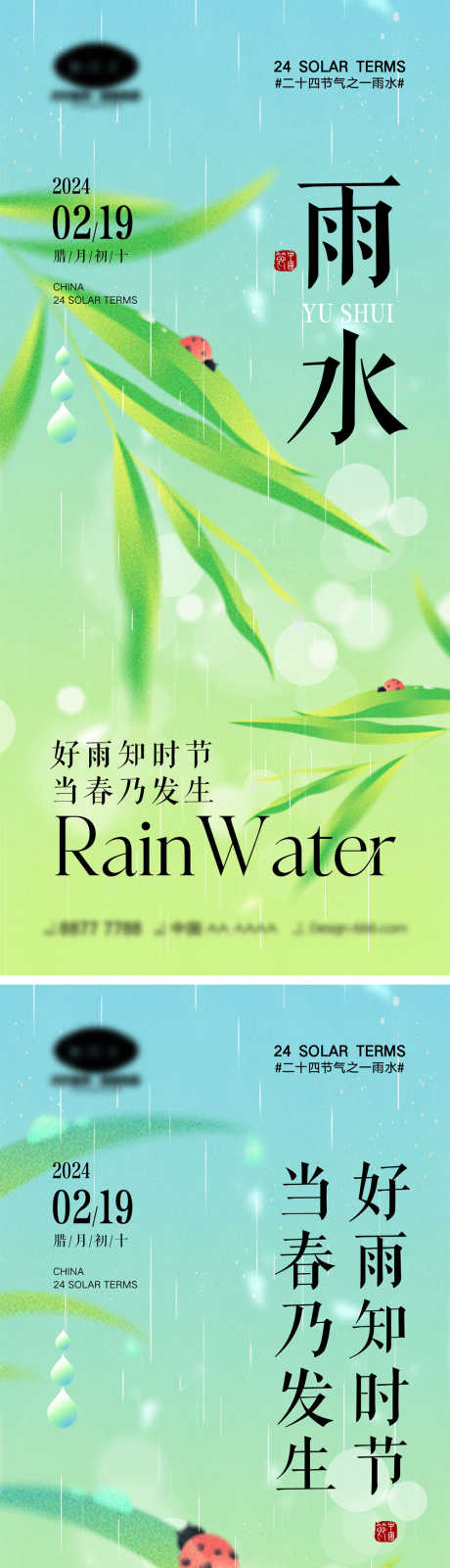 雨水节气海报_源文件下载_PSD格式_1000X4348像素-系列,中式,地产,花朵,春天,虫子,下雨,雨水,节气,海报-作品编号:2024012316083367-素材库-www.sucai1.cn