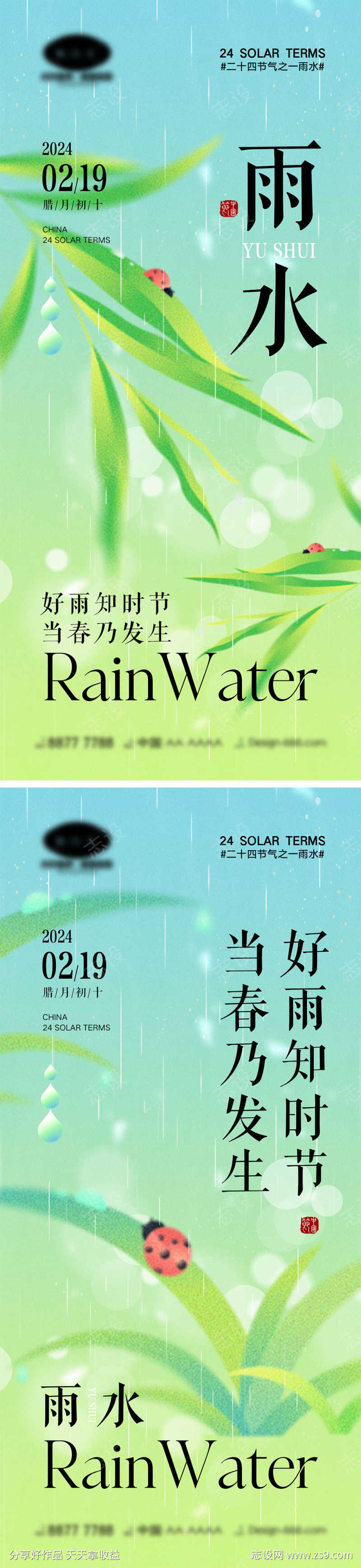 雨水节气海报