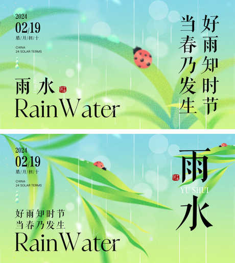 雨水节气海报_源文件下载_PSD格式_1000X1120像素-系列,中式,地产,花朵,春天,虫子,下雨,雨水,节气,海报-作品编号:2024012316088076-素材库-www.sucai1.cn