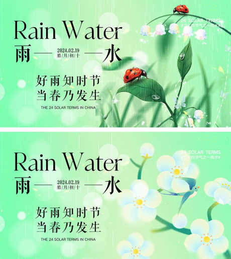 雨水节气海报_源文件下载_PSD格式_1000X1120像素-系列,中式,地产,花朵,春天,虫子,下雨,雨水,节气,海报-作品编号:2024012316083391-素材库-www.sucai1.cn