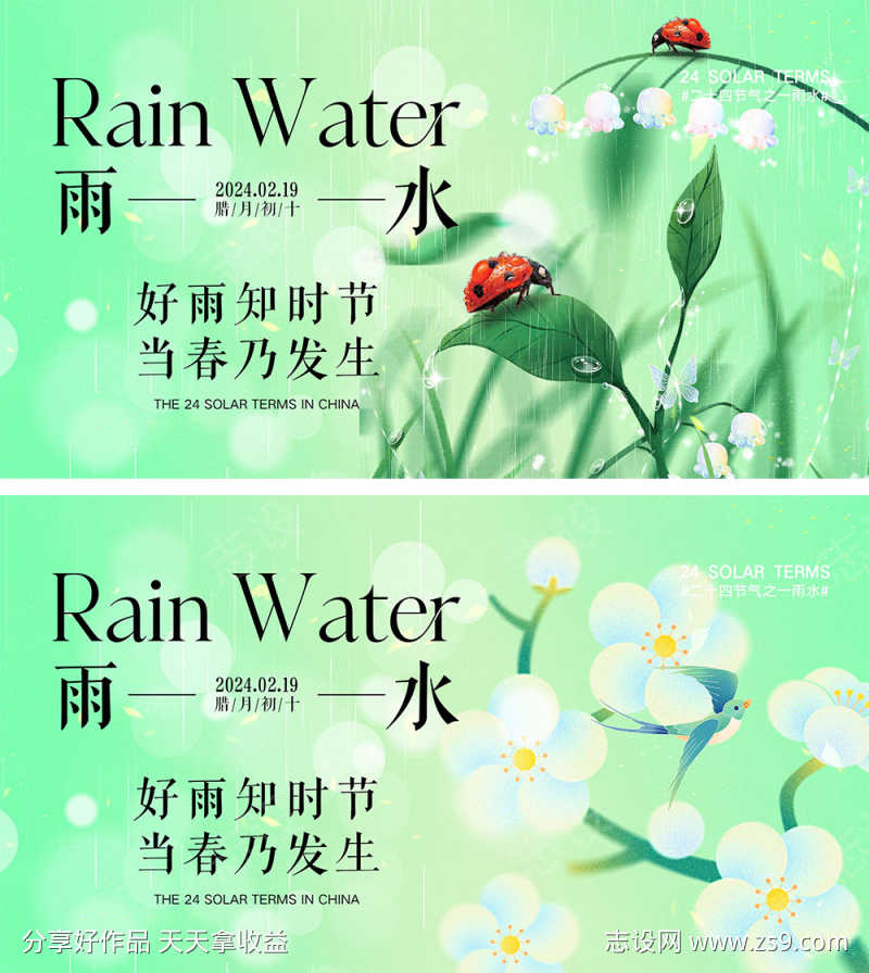 雨水节气海报