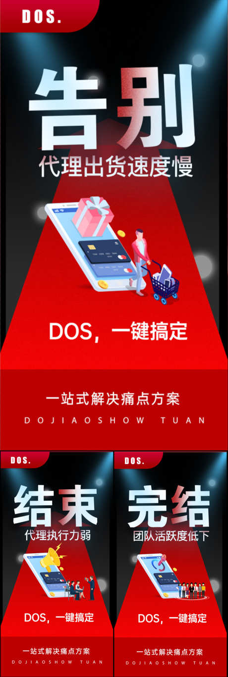 微商招商创业圈图造势海报_源文件下载_PSD格式_1080X3210像素-,,,代理商,出货,起盘,招募股东,加盟,,,地产,,,海报,圈图,黑金,,-作品编号:2024012322278238-素材库-www.sucai1.cn