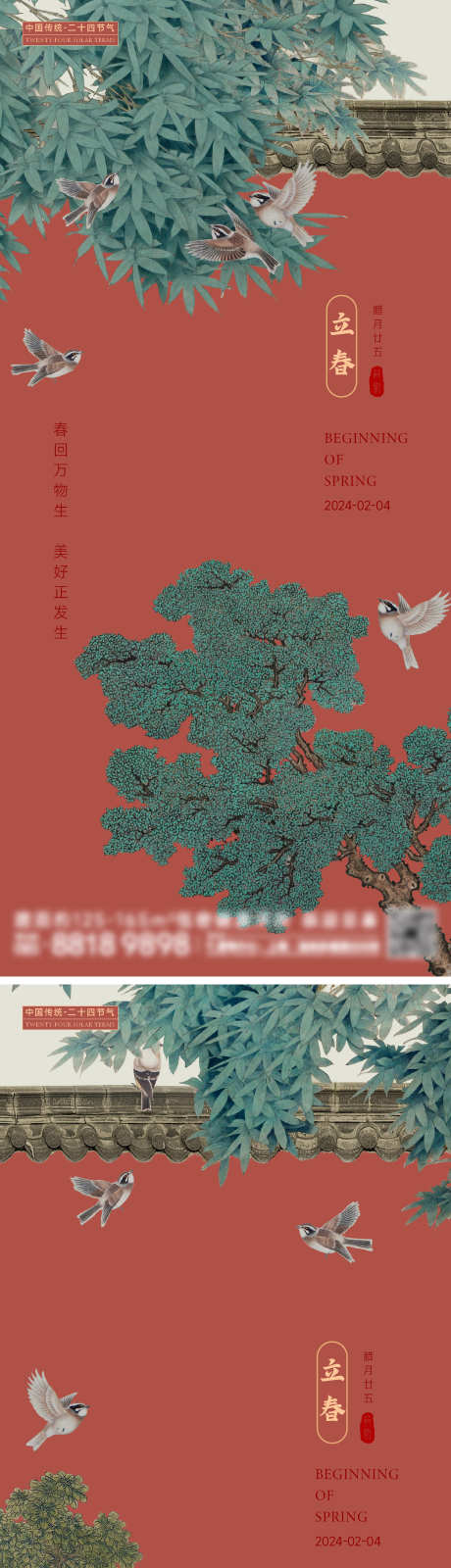 立春节气海报_源文件下载_2000X8701像素-中式,地产,鸟,竹子,红墙,国画,春天,节气,立春-作品编号:2024012311496284-素材库-www.sucai1.cn