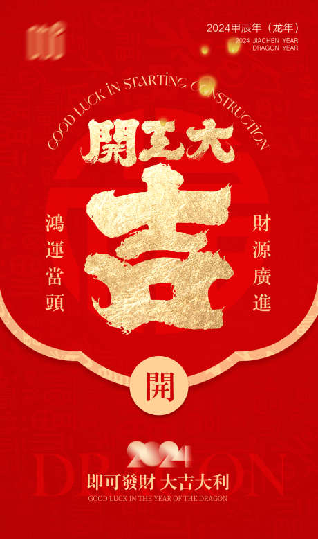 开工大吉海报_源文件下载_PSD格式_2362X3996像素-2024,书法字体,新年海报,开工,开工大吉-作品编号:2024012413398596-素材库-www.sucai1.cn