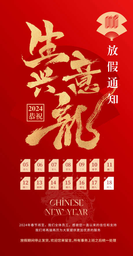 放假通知海报_源文件下载_PSD格式_2362X4543像素-新年,书法字体,生意兴龙,2024,放假通知,新年海报-作品编号:2024012413408834-志设-zs9.com