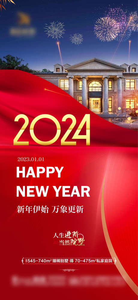 2024元旦跨年新年海报_源文件下载_AI格式_1181X2559像素-新春,团圆,烟花,别墅,小年,跨年,新年,新,春节,元旦,2024-作品编号:2024012414294202-志设-zs9.com