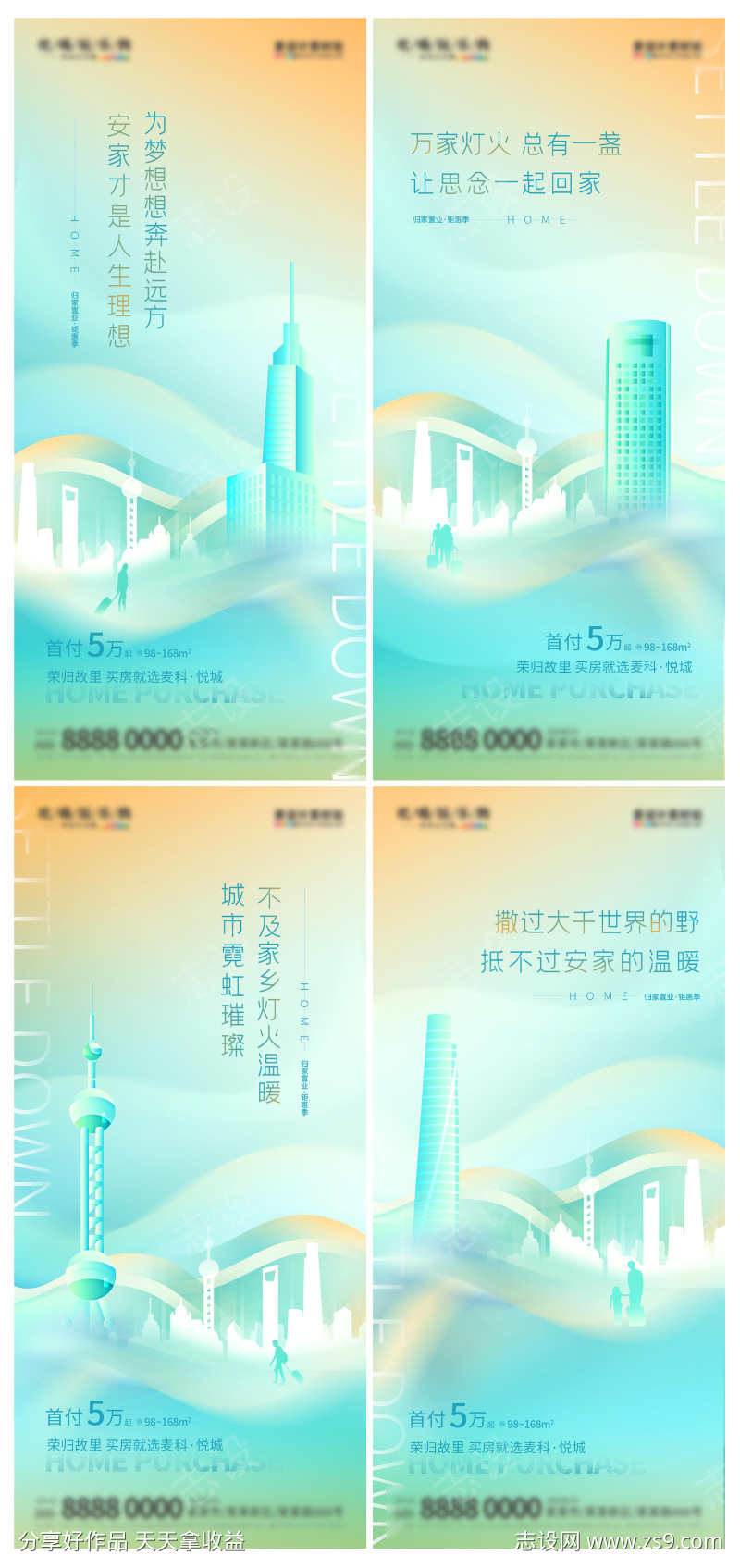 地产返乡置业钜惠促销系列海报