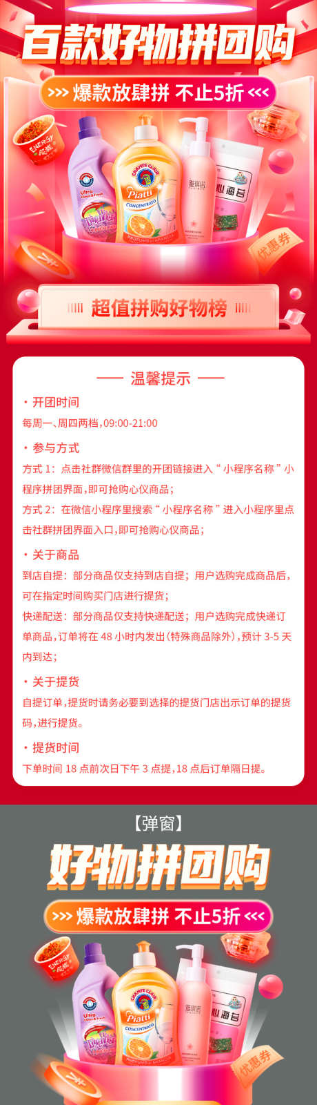 好物拼团购_源文件下载_PSD格式_750X3710像素-商超,电商,超值好物,爆款,banner,弹窗,洗护用品,化妆品,休闲零食,日用百货,优惠,折扣,拼团购-作品编号:2024012315511687-素材库-www.sucai1.cn