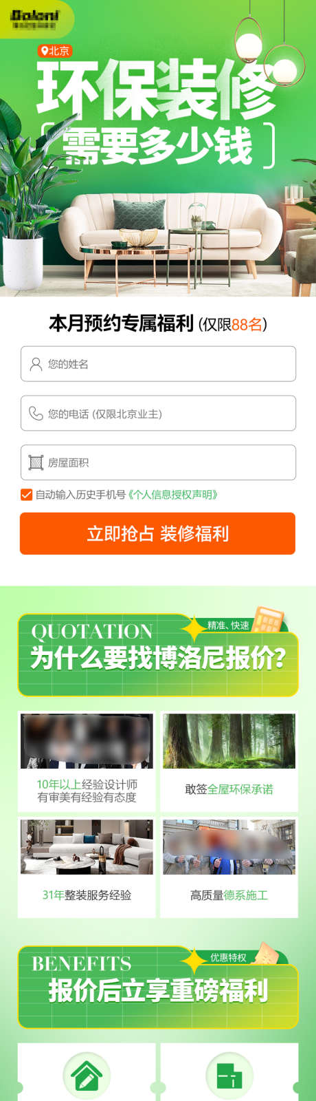 北京环保装修需要多少钱落地页_源文件下载_PSD格式_750X5000像素-清新,施工,报价,北京,装修,环保,详情页,落地页-作品编号:2024012419262912-志设-zs9.com