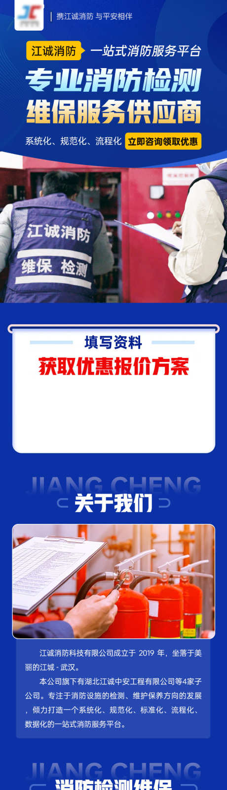 消防安全检测维保供应商信息流落地页_源文件下载_PSD格式_750X9019像素-长图,落地页,信息流,供应商,维保服务,消防检测,安全检测,消防-作品编号:2024012409507613-志设-zs9.com