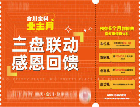 三盘联动感恩回馈_源文件下载_AI格式_874X667像素-促销,价值,大字报,回馈,地产,展板-作品编号:2024012317267303-志设-zs9.com