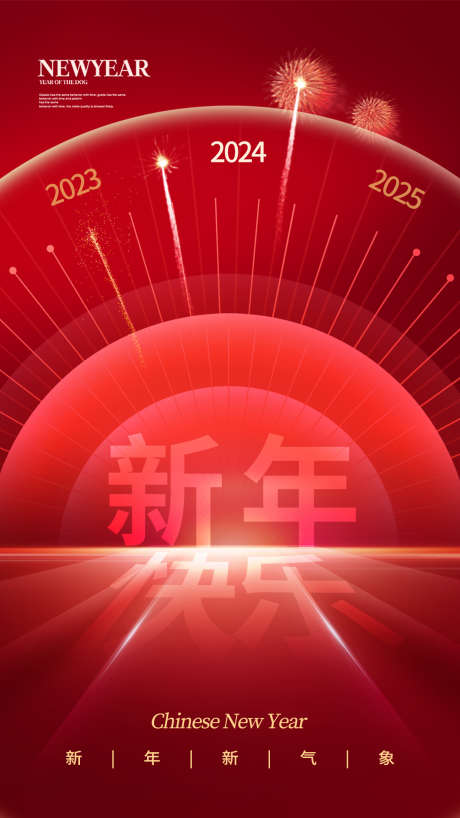 2024新年快乐_源文件下载_PSD格式_1242X2208像素-新年,喜庆,红色,春节,跨年-作品编号:2024012513428289-志设-zs9.com