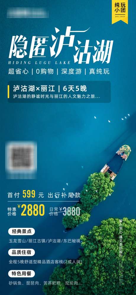 云南泸沽湖丽江旅游海报_源文件下载_PSD格式_1080X2340像素-旅游,云南,纯玩小团,东巴秘境,丽江古城,玉龙雪山,泸沽湖,丽江-作品编号:2024012510429251-素材库-www.sucai1.cn