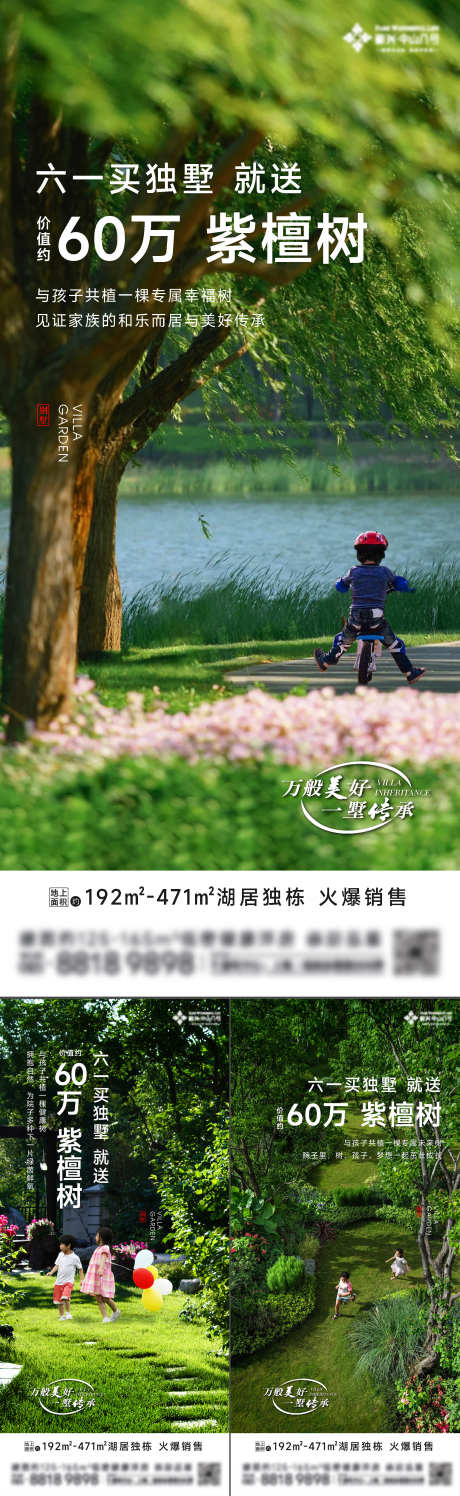 地产儿童花园海报_源文件下载_2000X6504像素-景观,院子,别墅,孩子,海报,花园,儿童,地产-作品编号:2024012518149847-志设-zs9.com