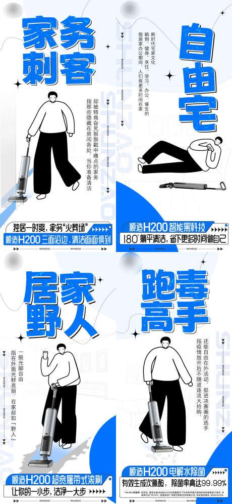 家居产品意境海报_源文件下载_1500X3248像素-拖把,吸尘器,消毒,杀菌,意境,电商,家电,家居-作品编号:2024012508594909-素材库-www.sucai1.cn