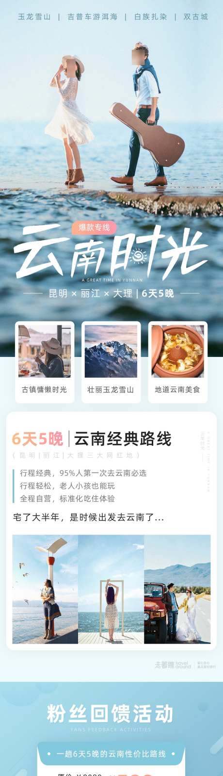 云南时光旅游详情页长图_源文件下载_PSD格式_1080X11977像素-丽江,古城,雪山,洱海,详情页,旅游,云南-作品编号:2024012414069808-素材库-www.sucai1.cn