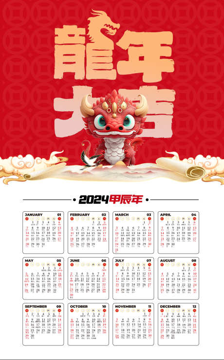 2024年新年台历日历设计_源文件下载_PSD格式_3780X6063像素-新年,日历,台历,日期,龙年-作品编号:2024012510089994-素材库-www.sucai1.cn