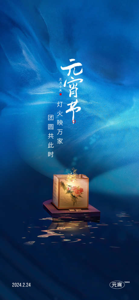 元宵节海报_源文件下载_PSD格式_1125X2436像素-创意,弥散,灯笼,龙年,花灯,元宵节,海报-作品编号:2024012522135012-素材库-www.sucai1.cn