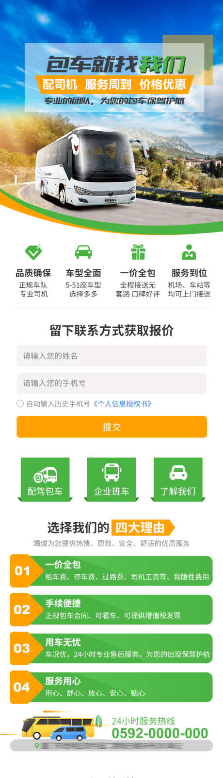 包车用车服务专题页_源文件下载_PSD格式_750X6609像素-用车,大巴,旅游包车,厂车,班车,企业包车,长图,专题页-作品编号:2024012511083503-素材库-www.sucai1.cn
