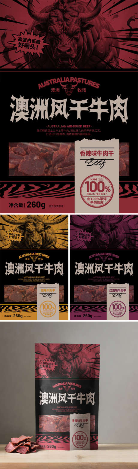 澳洲风干牛肉包装_源文件下载_AI格式_1200X4072像素-斗牛,公牛,零食,牧场,肉牛,手绘,插画,牛,风干牛肉,牛肉干,牛肉,澳洲,包装-作品编号:2024012415593447-素材库-www.sucai1.cn