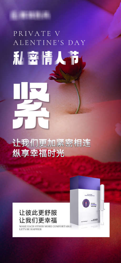 情人节两性海报_源文件下载_PSD格式_1080X2340像素-医美,女性,妇科,情人节,情侣,私密,两性-作品编号:2024012614078172-志设-zs9.com