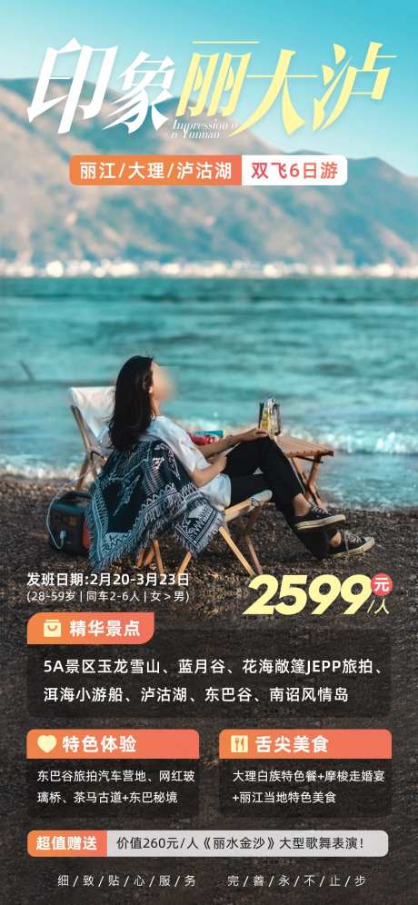 印象丽大泸云南旅游海报_源文件下载_PSD格式_1125X2436像素-丽江,大理,洱海,南诏,东巴,云南,旅游,畅玩,风景-作品编号:2024012516314515-素材库-www.sucai1.cn