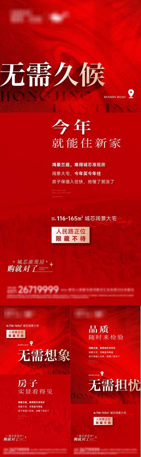 准现房大字报_源文件下载_1126X3648像素-价值点,系列稿,新家,红金,地产,准现房-作品编号:2024012517036227-志设-zs9.com