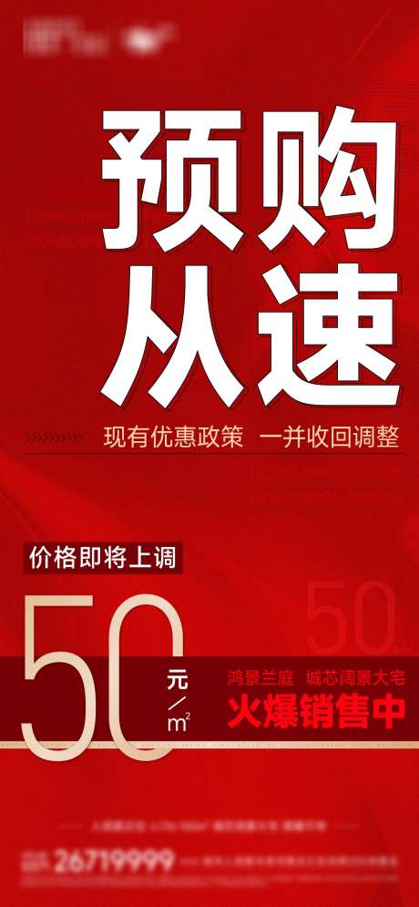 地产涨价海报_源文件下载_1126X2436像素-大字报,红金,涨价,地产,购房,特价-作品编号:2024012517039956-素材库-www.sucai1.cn