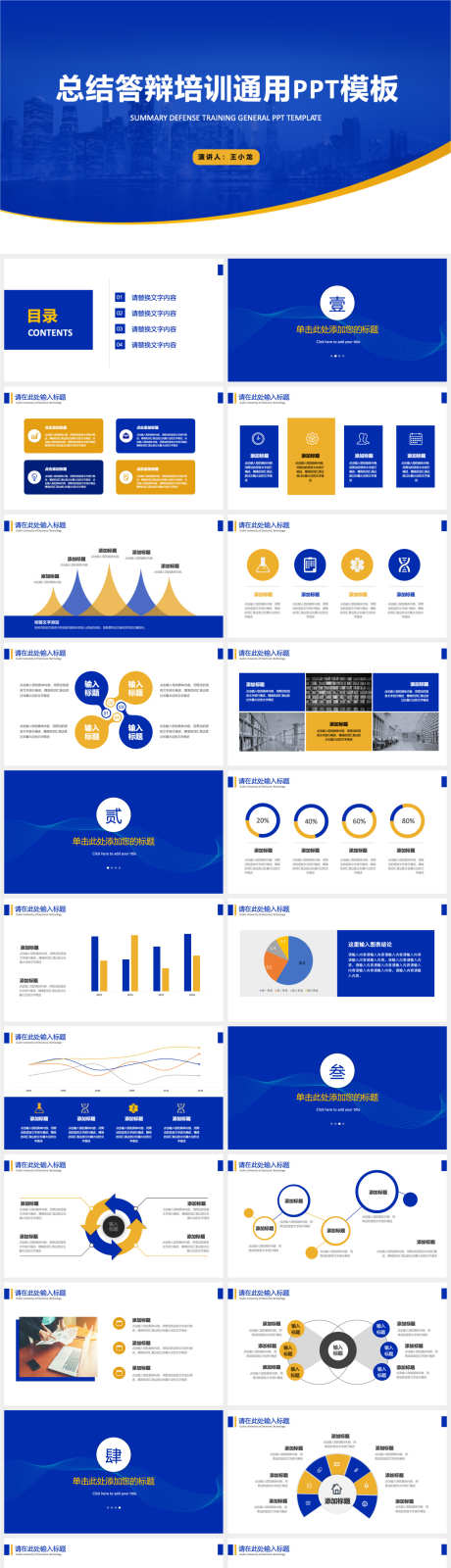 总结汇报答辩培训通用PPT模板_源文件下载_其他格式格式_1401X5562像素-汇报,总结,,通用,,培训,PPT,PPT模板,答辩,,总结汇报-作品编号:2024012714289514-素材库-www.sucai1.cn