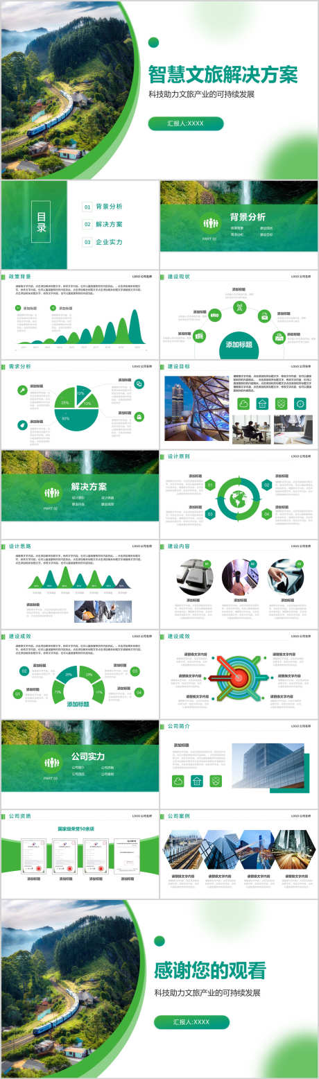 绿色智慧文旅方案汇报PPT模板_源文件下载_其他格式格式_1512X5114像素-ppt,绿色,解决方案ppt,方案ppt,旅游方案,文旅,智慧旅游,文旅方案,智慧文旅-作品编号:2024012715226036-素材库-www.sucai1.cn